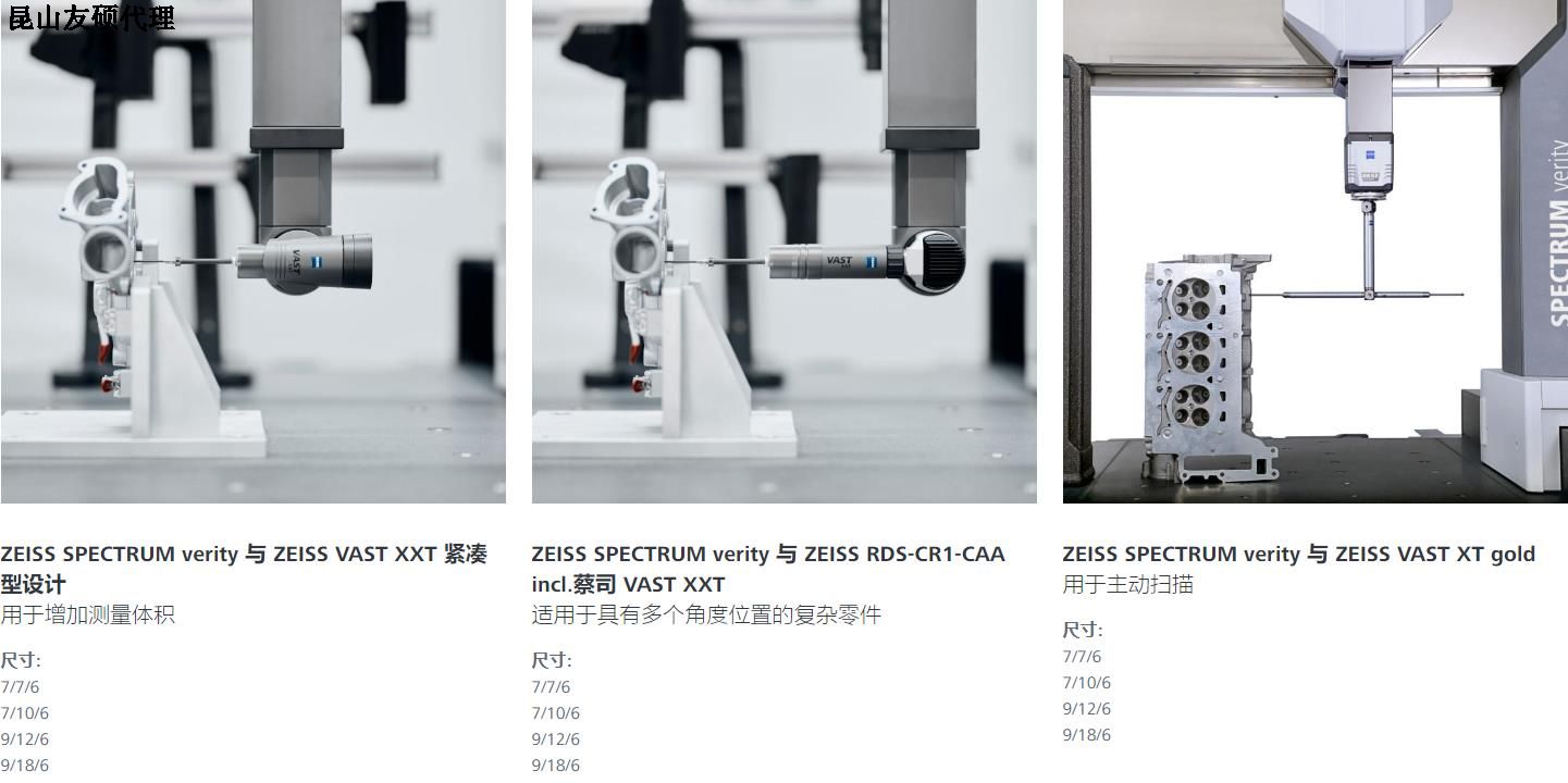 楚雄蔡司楚雄三坐标SPECTRUM verity